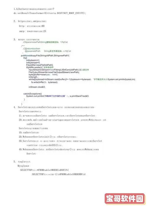 高级Java开发工程师面试笔试题汇总及解答技巧图3