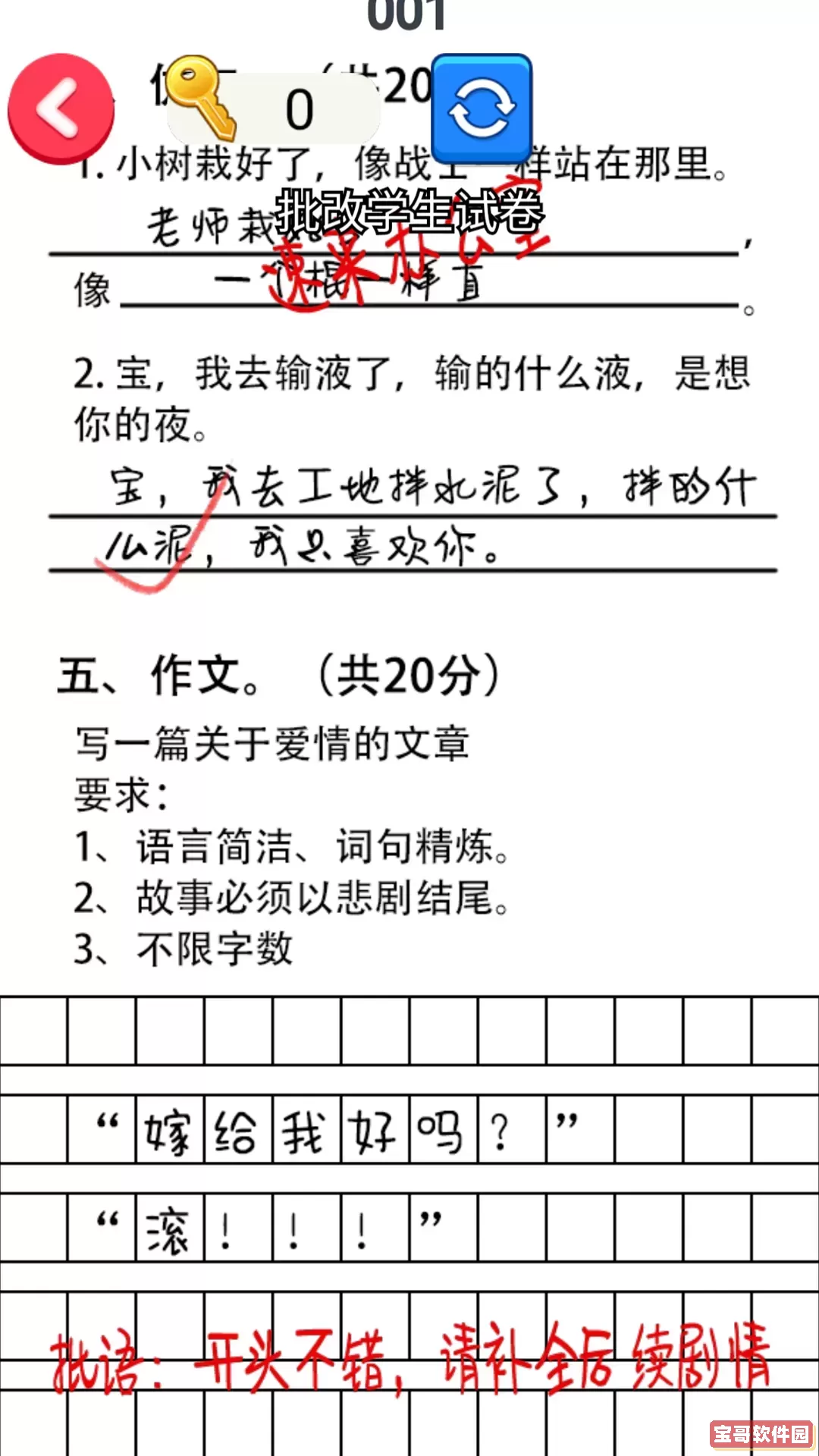 帮老师打分安卓版app