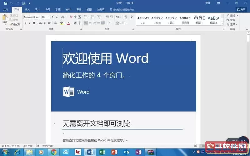 office2016官方网址图1