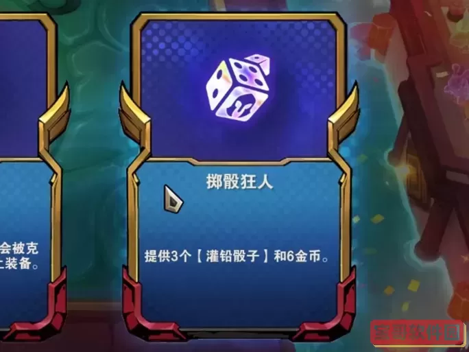 无主之地3神器灌铅骰子，无主之地3神器灌铅骰子影响开箱子吗图2