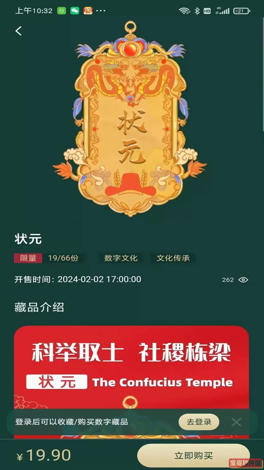 太虚数藏下载app