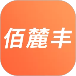 佰麓丰软件下载
