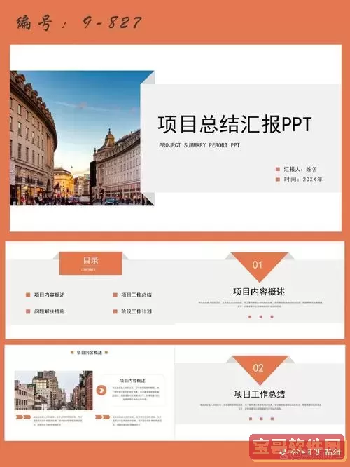 ppt的项目状态报告模板图2