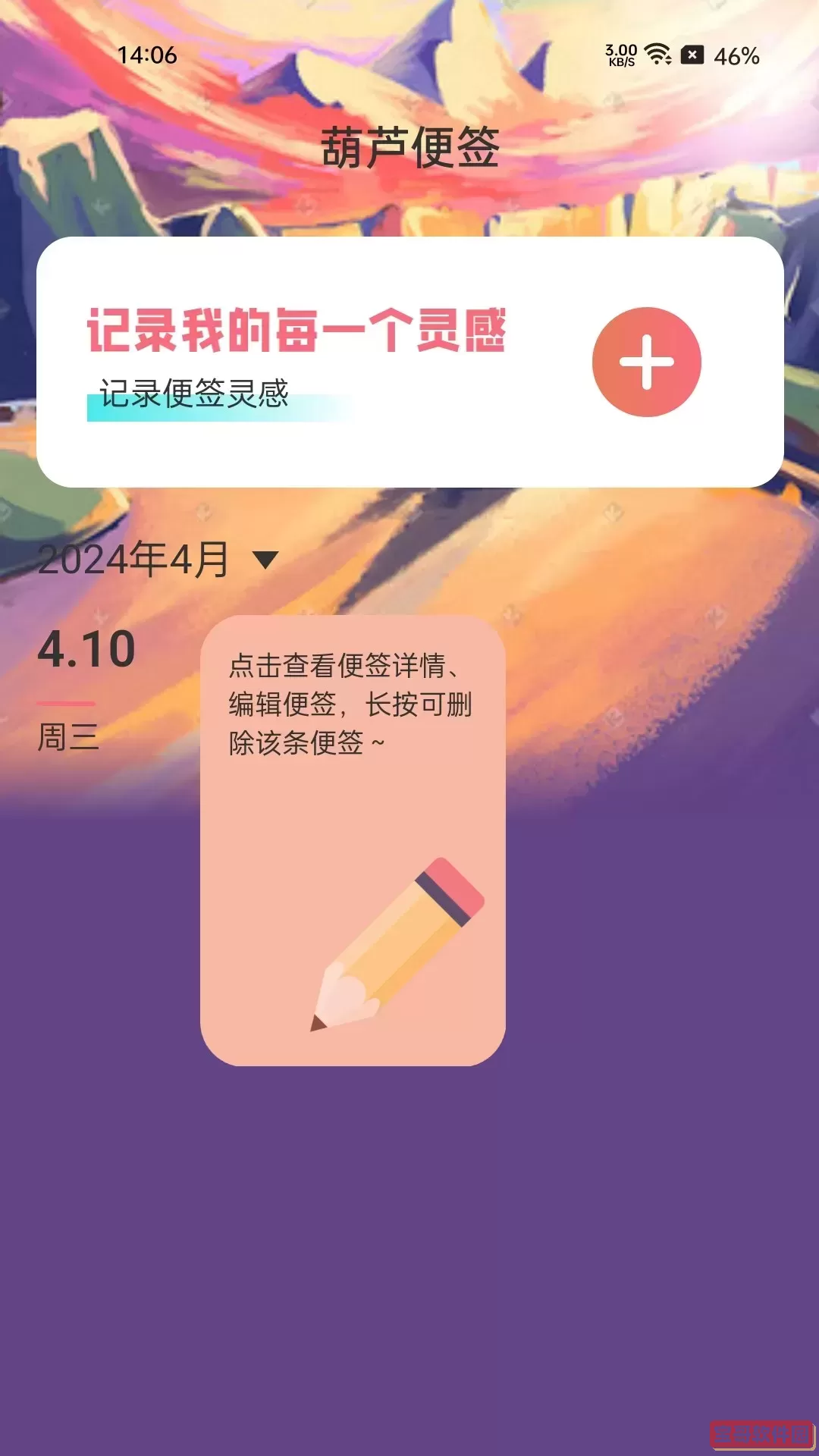 葫芦计步下载手机版