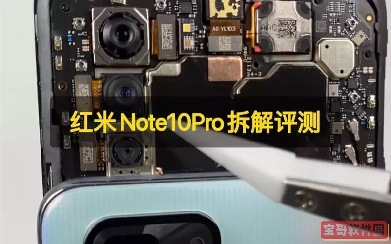 详细解析红米Note 10 Pro拆机步骤及视频教程图3