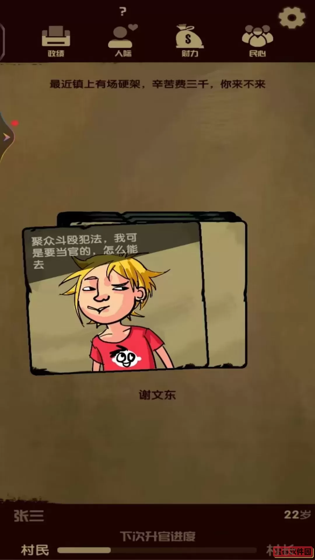 人生未来选择模拟器下载官方版