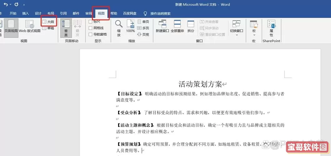 word文档免费转换成ppt图1