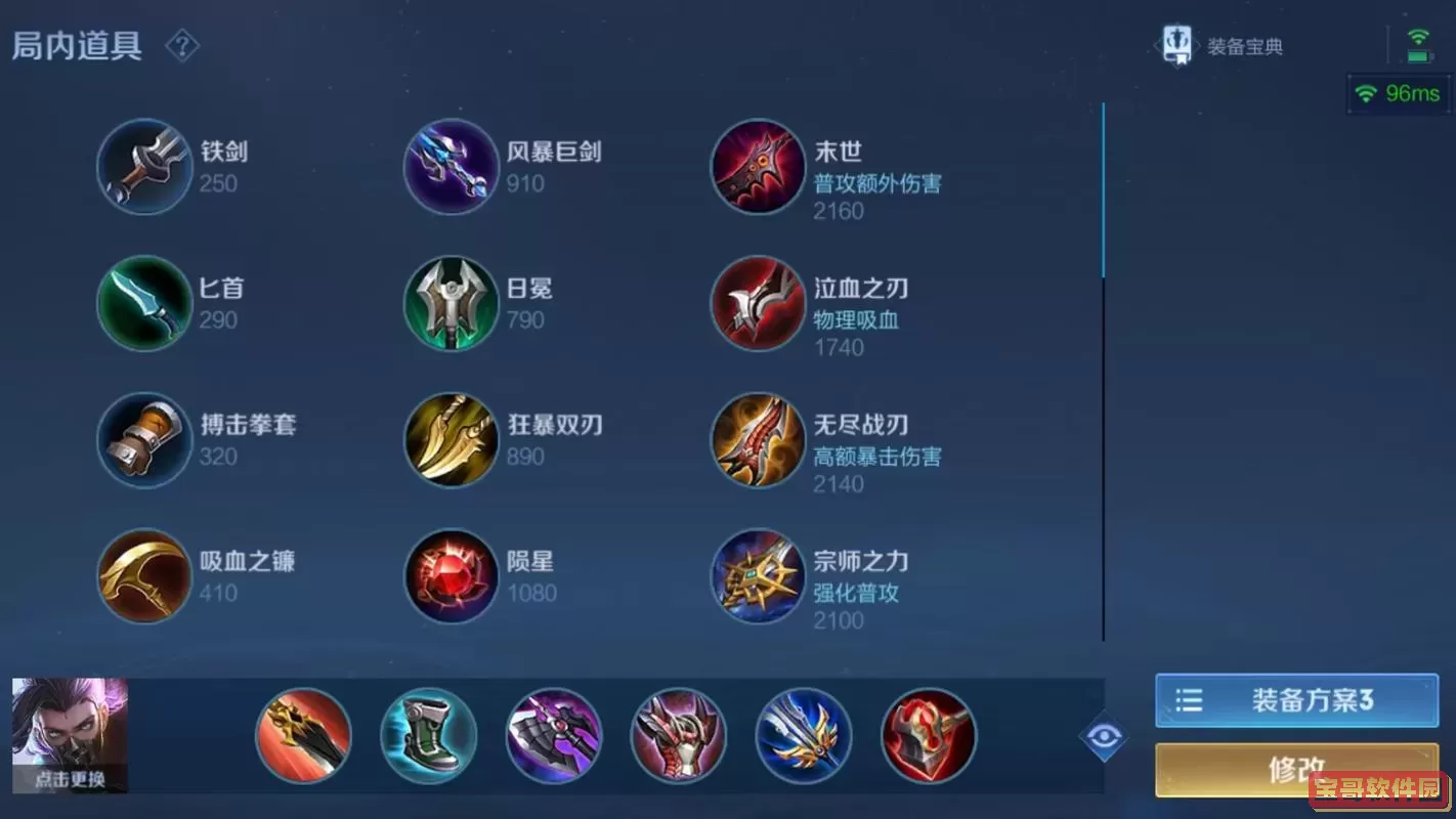 王者荣耀兰陵王最佳出装攻略：最强装备搭配详解图2