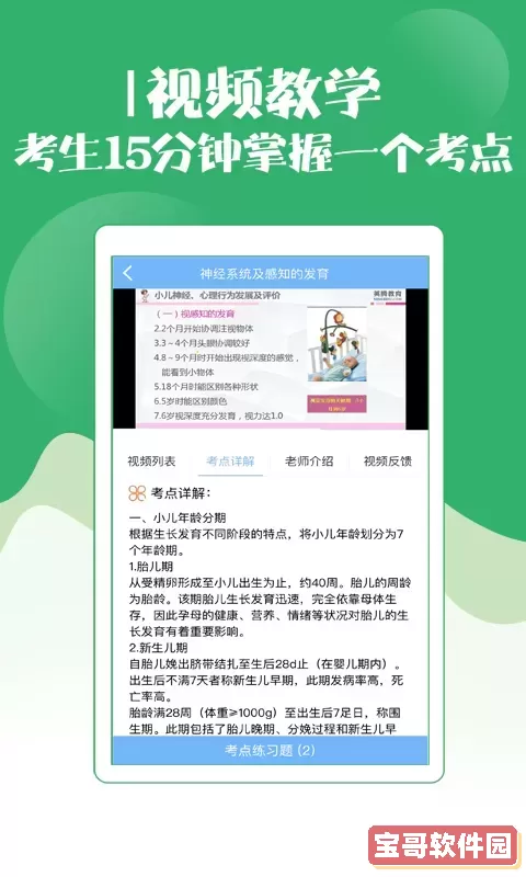 初级护师考试宝典app下载