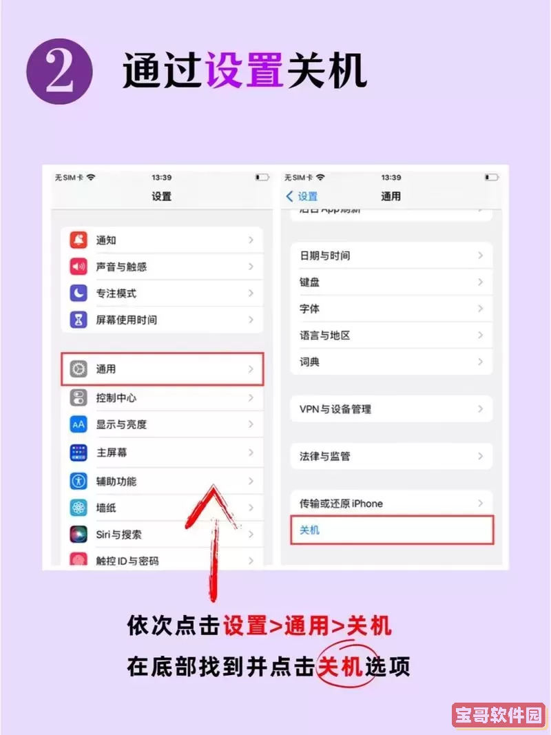 iPhone自动关机设置方法详解：如何轻松完成操作图2