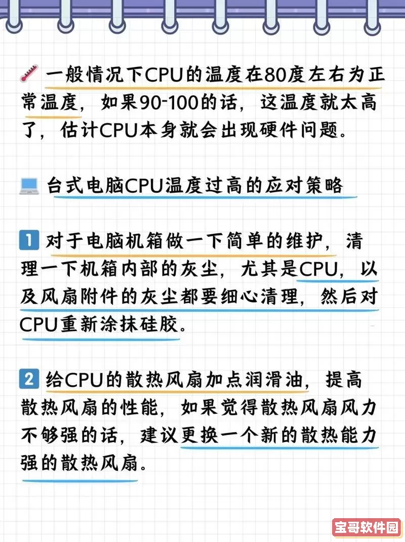笔记本电脑cpu温度高是怎么回事图1