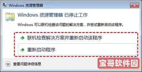 win资源管理器已停止工作图1