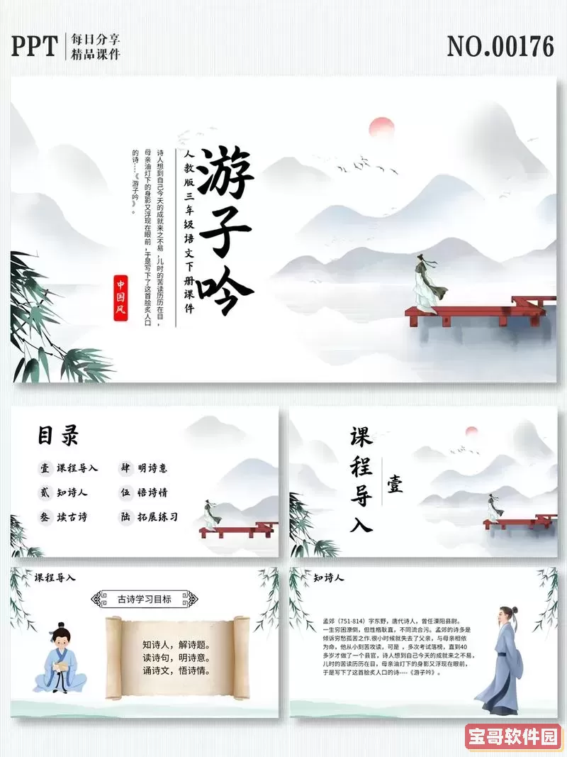 怎样做语文课件ppt制作过程视频图1