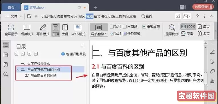 word左侧目录怎么做图2