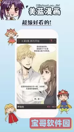 最漫画下载最新版本