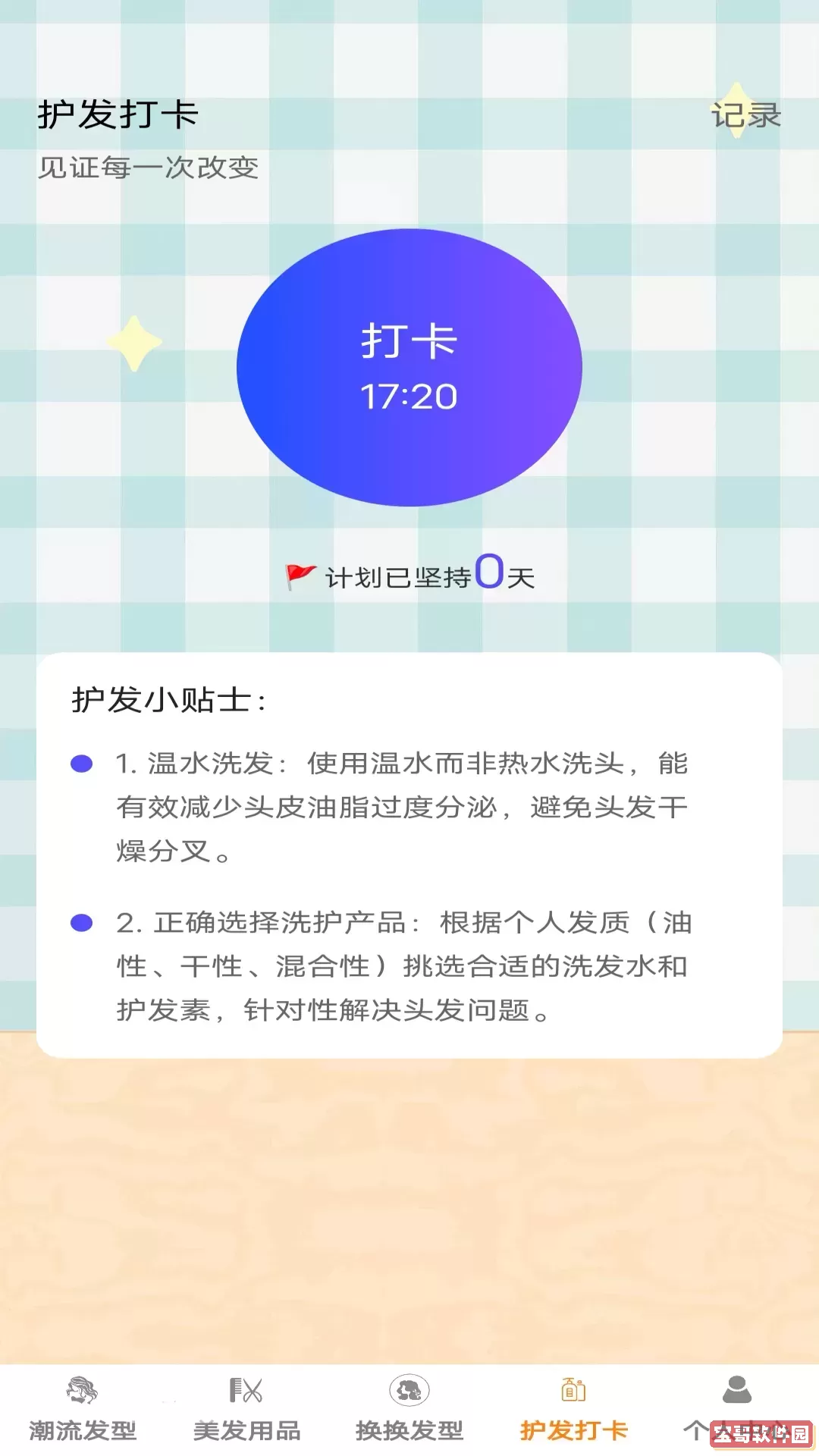 发型变变变下载最新版