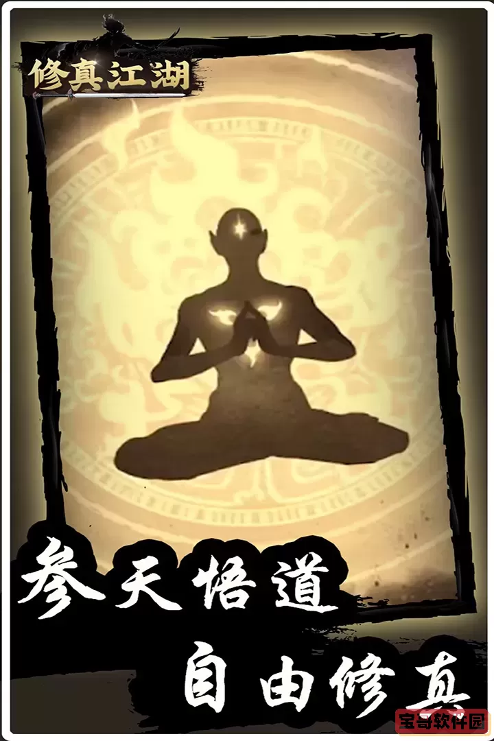 修真江湖安卓版下载