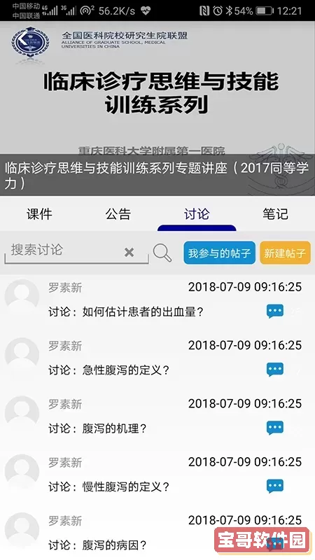 人卫慕课官网正版下载
