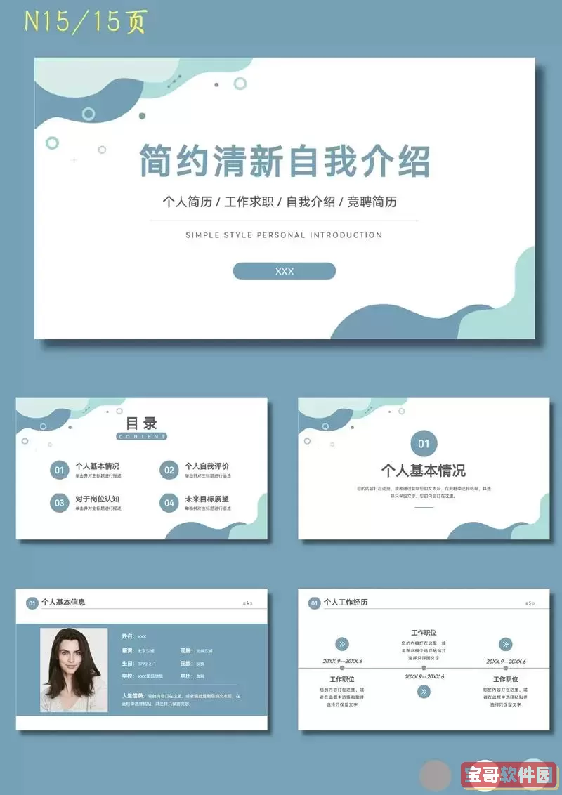 自我介绍ppt大学生范本图1