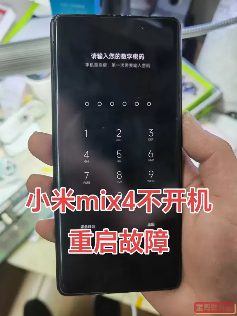 “小米手机黑屏无法开机解决方法及维修费用详解”图1