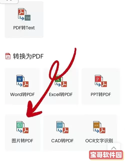 「手机如何将DOCX格式转换为DOC格式的详细指南」图2