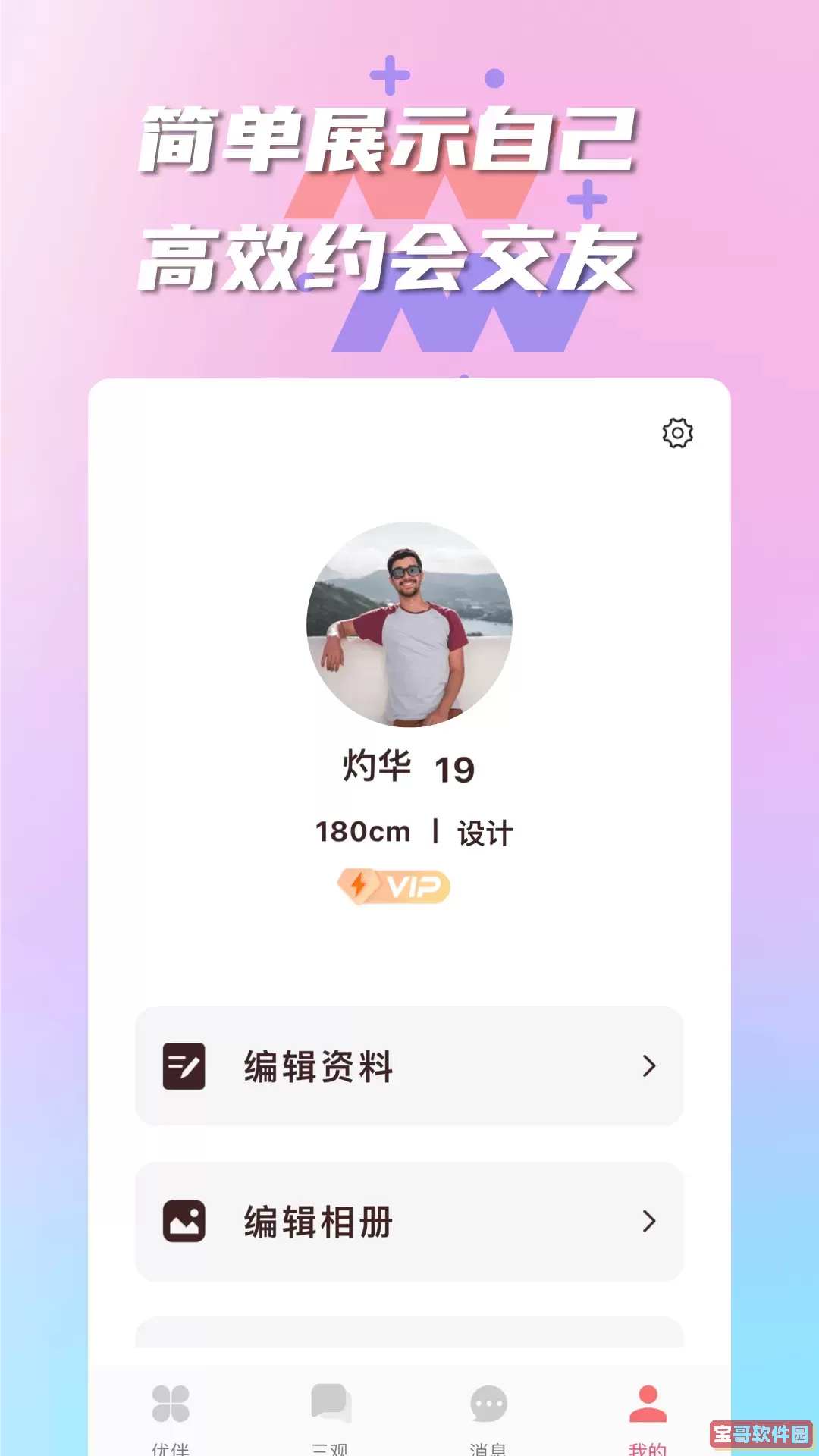 有伴下载app