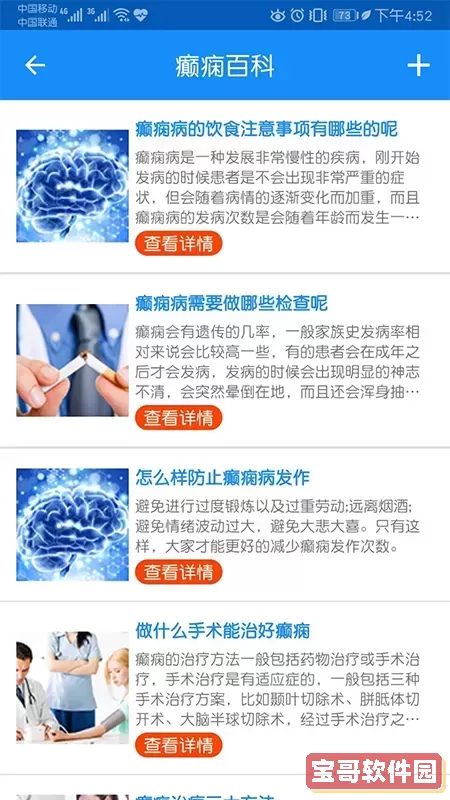 黑龙江中亚癫痫病医院下载app