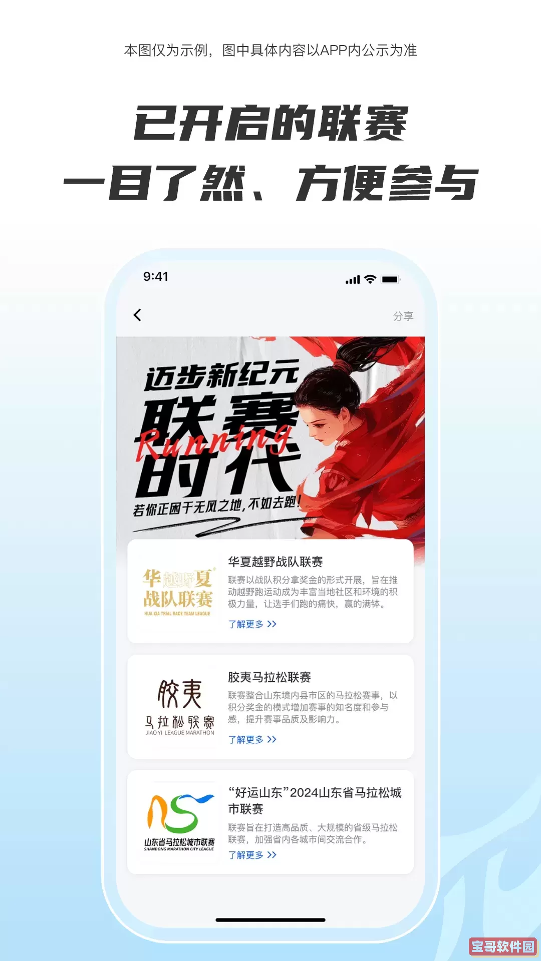 Running派下载安卓版