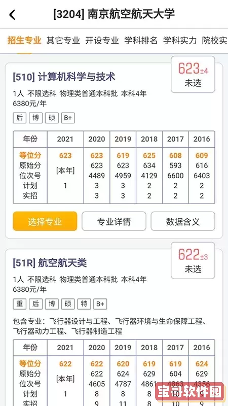 优选志愿官方免费下载