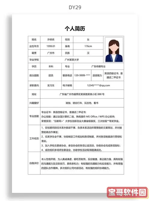 免费下载可编辑的个人简历模板（Word格式）图2