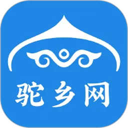 驼乡网官网版旧版本