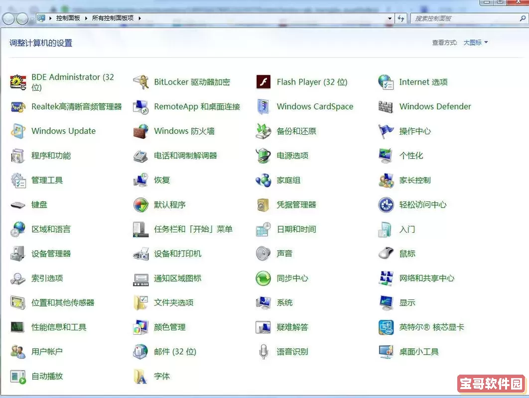 windows控制面板的设置图2