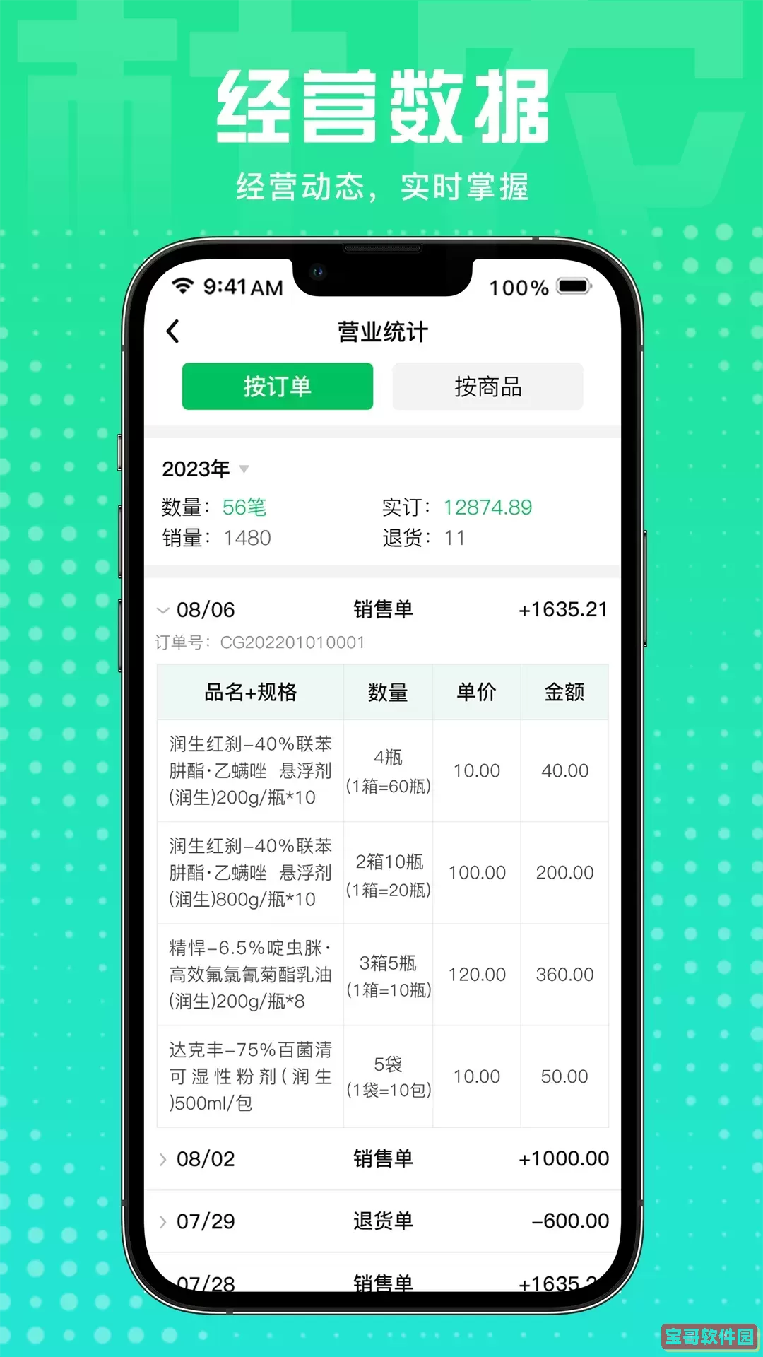 杜农供应链-生产商app安卓版