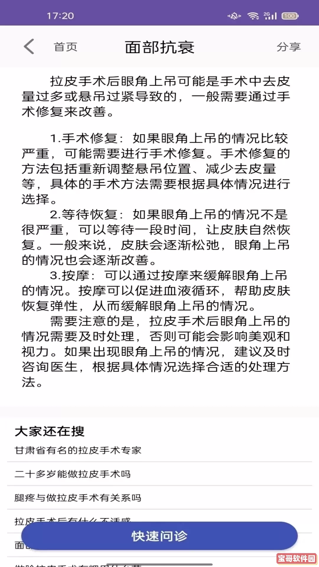 面部抗衰正版下载