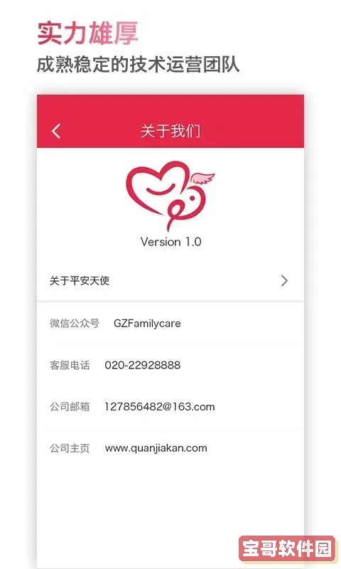 平安天使安卓版最新版