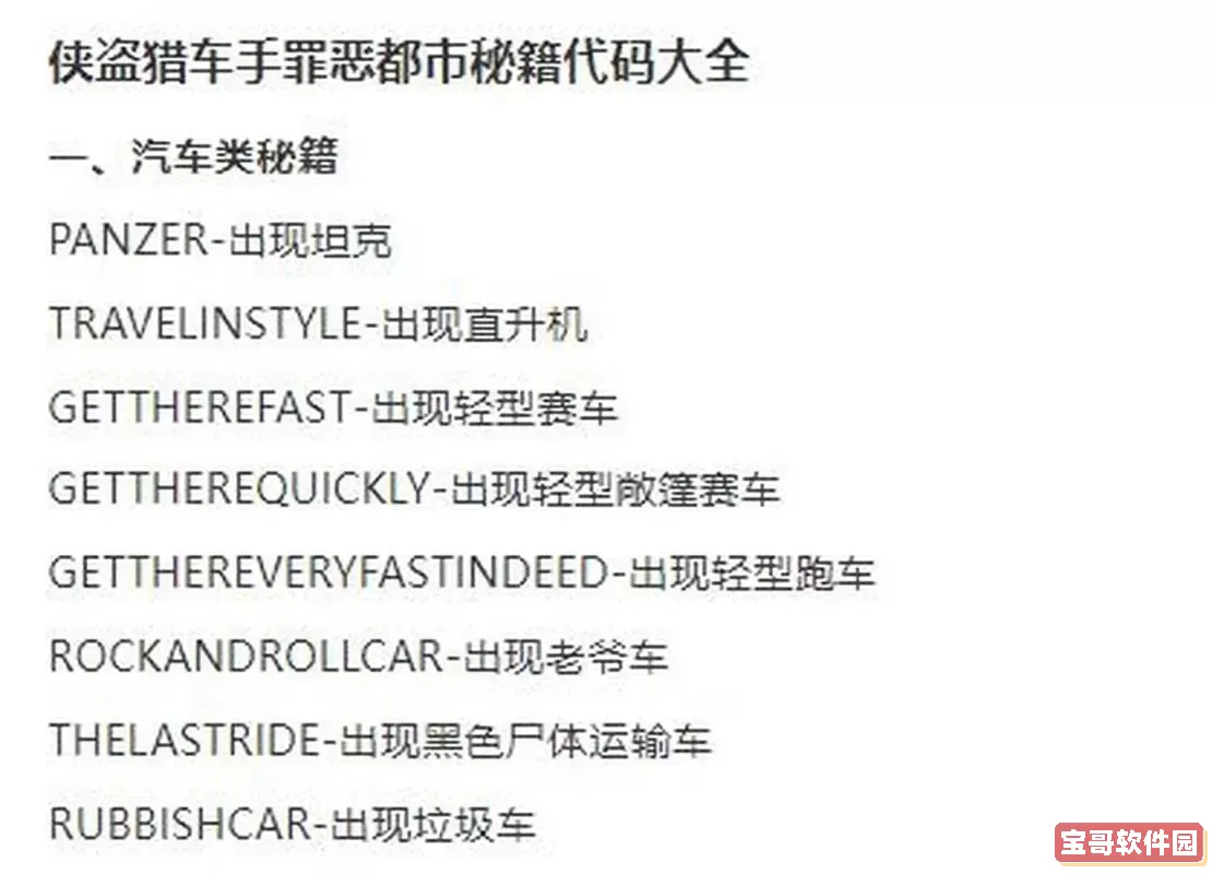 侠盗猎车手罪恶都市代码图1