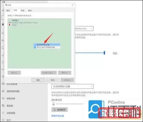 电脑插上耳机麦克风没声音怎么办-电脑插上耳机麦克风没声音怎么办啊图3