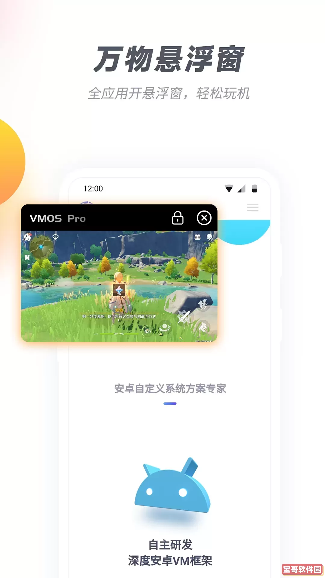 VMOSPro官网版手机版