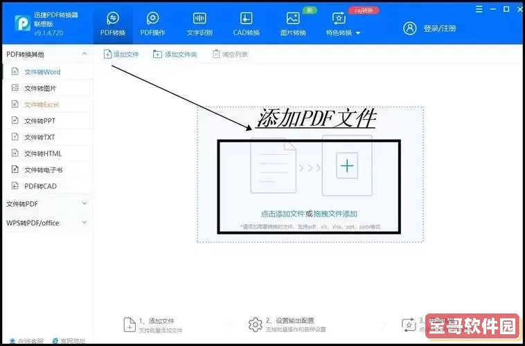 pdf格式转换word格式工具图1