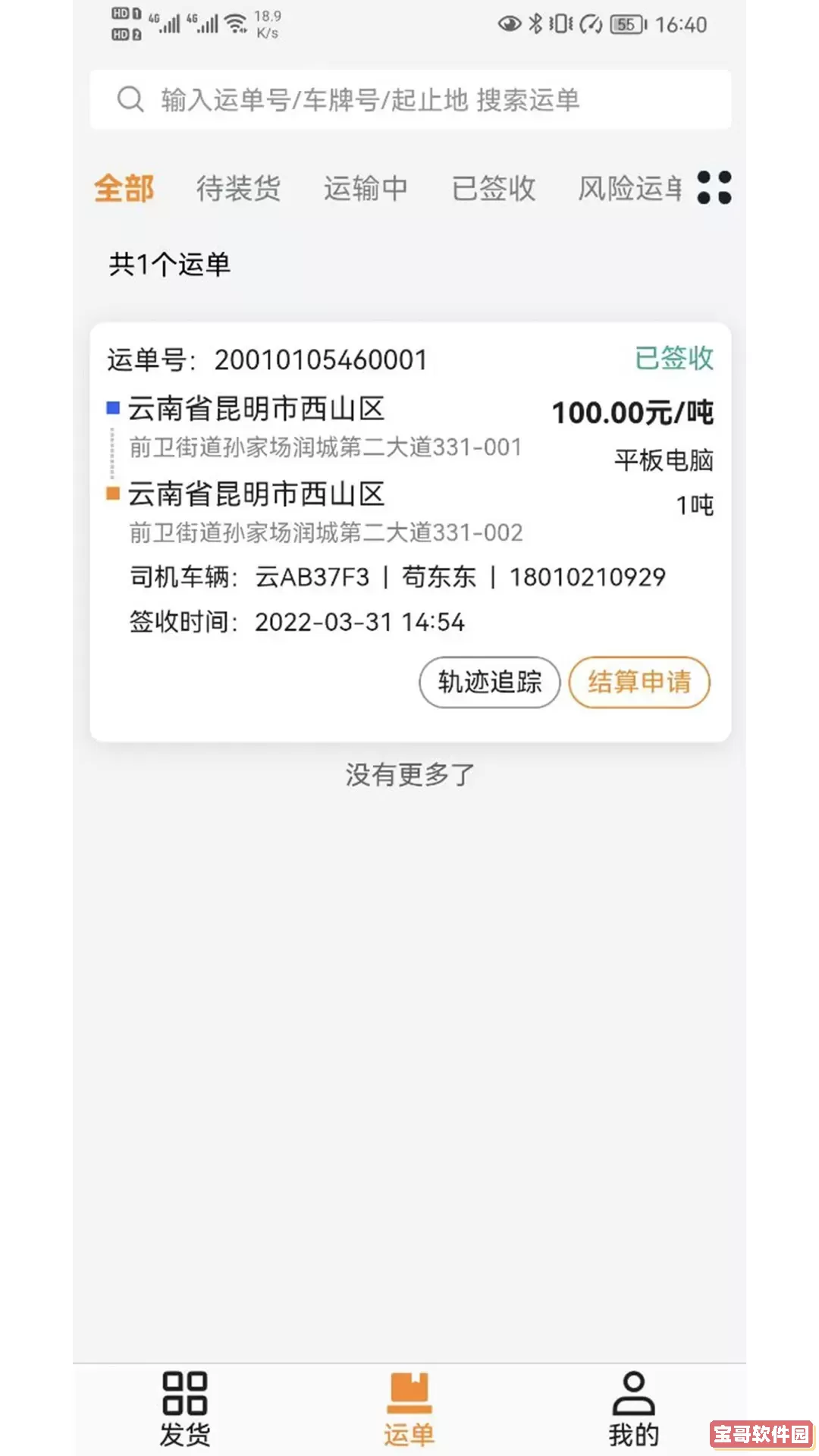 瑞和货主端官网版下载