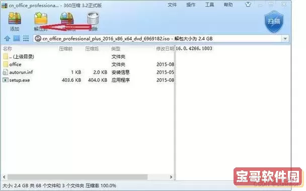 iso文件excel怎么安装-iso文件怎么安装office图2