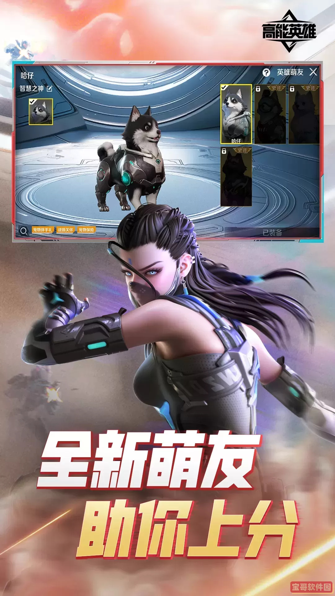 高能英雄官方下载