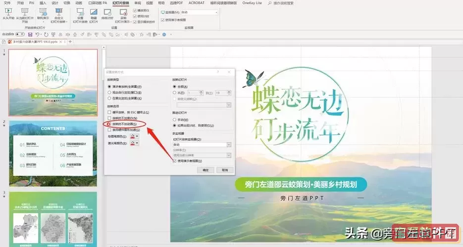 如何一键取消ppt所有页面动画-如何一下子取消ppt所有动画图1