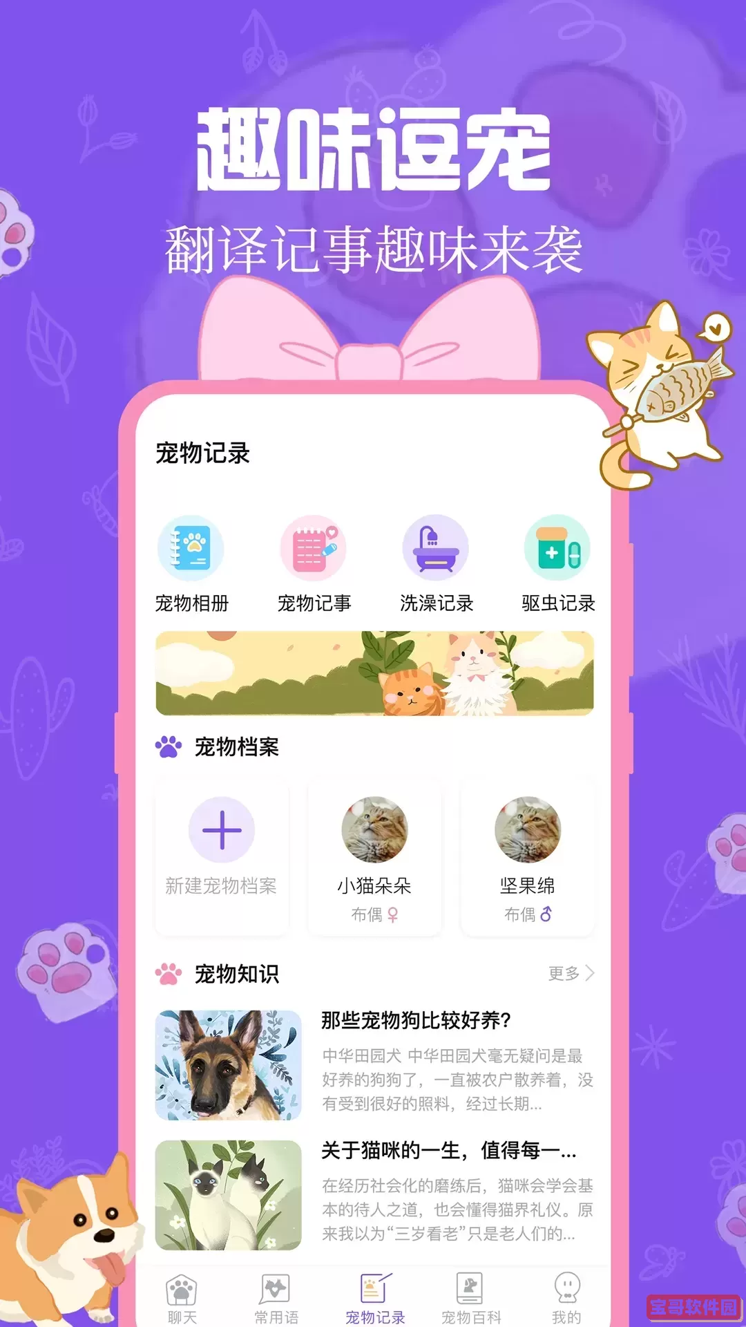 猫狗翻译器安卓版最新版