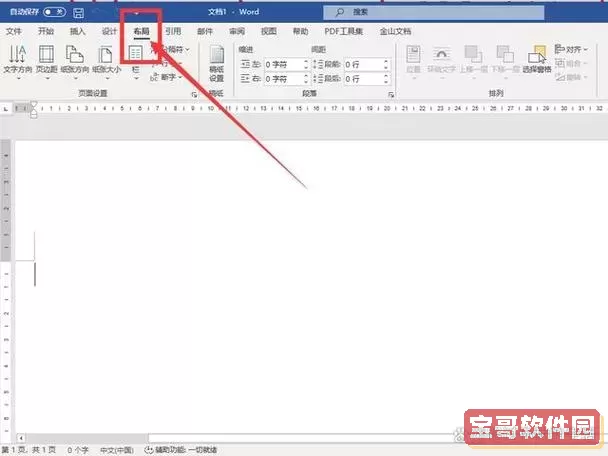 word如何把第二页设置成横向图1