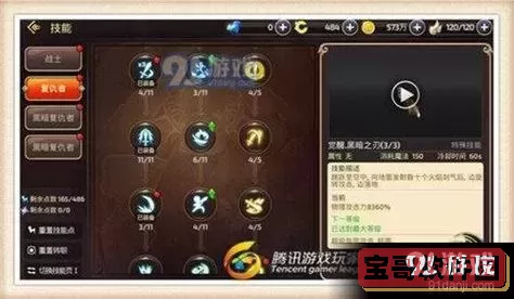 龙之谷黑暗复仇者技能纹章-龙之谷黑暗复仇者技能顺序图1