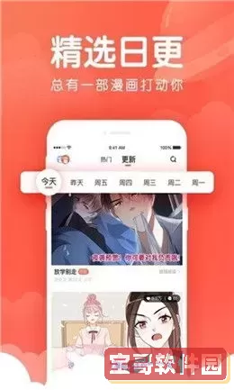 全是漫画官方正版下载