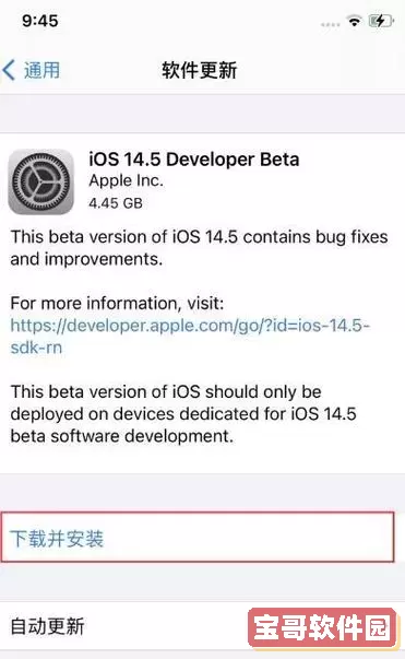 ios14描述文件官方下载入口-ios14描述文件下载站长之家图3