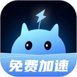 迅U加速器官方版下载