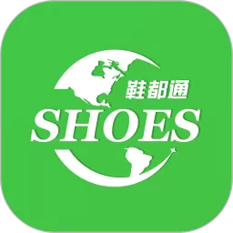 鞋都通官网版旧版本
